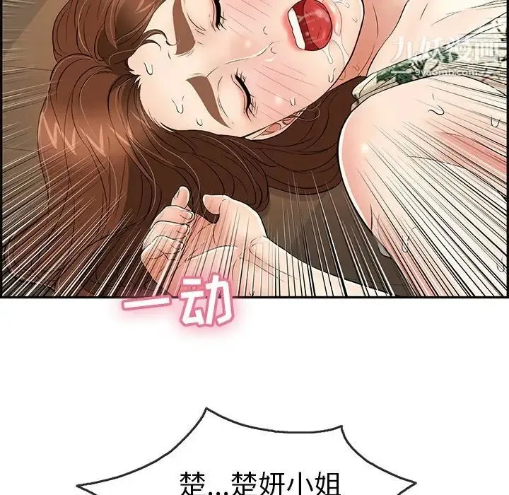 致命的你 第69话 第14页