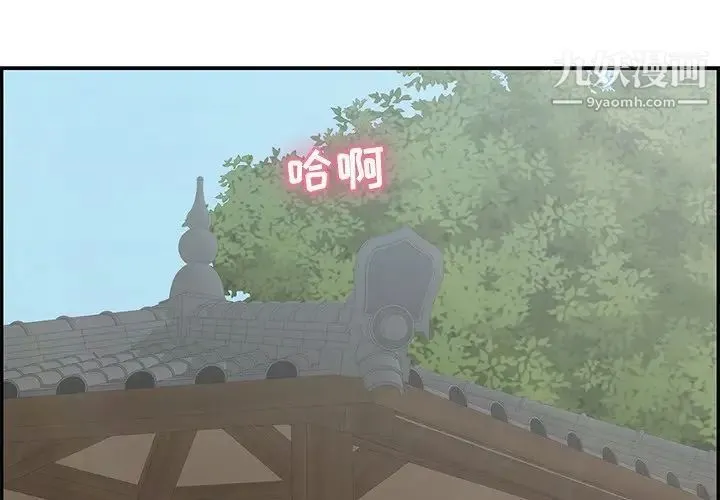 致命的你 第69话 第4页