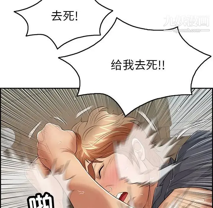 致命的你 第69话 第73页