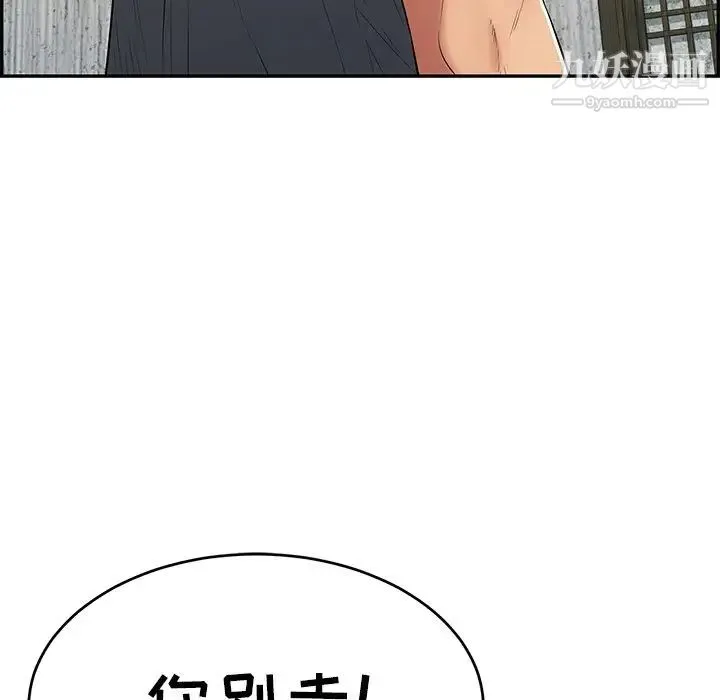 致命的你 第69话 第140页