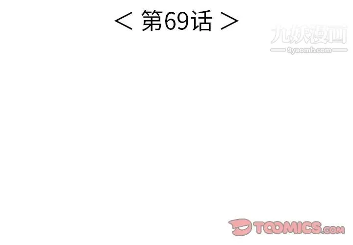 致命的你 第69话 第3页
