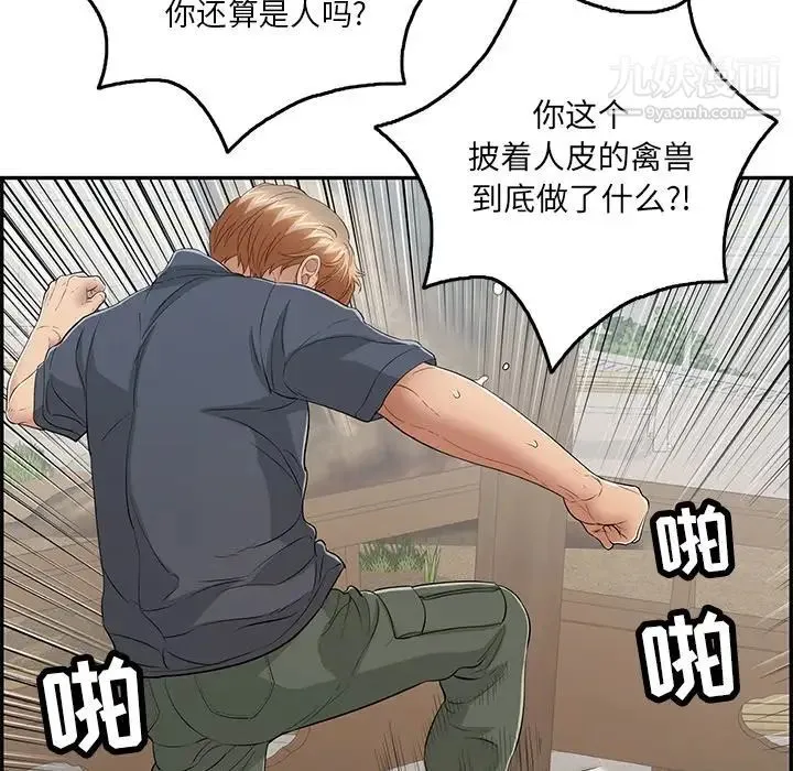致命的你 第69话 第33页