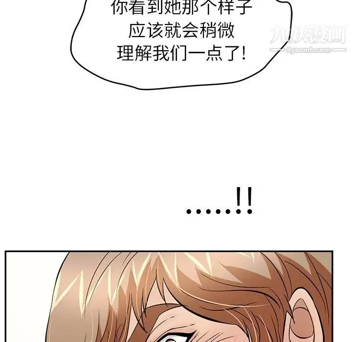 致命的你 第69话 第54页