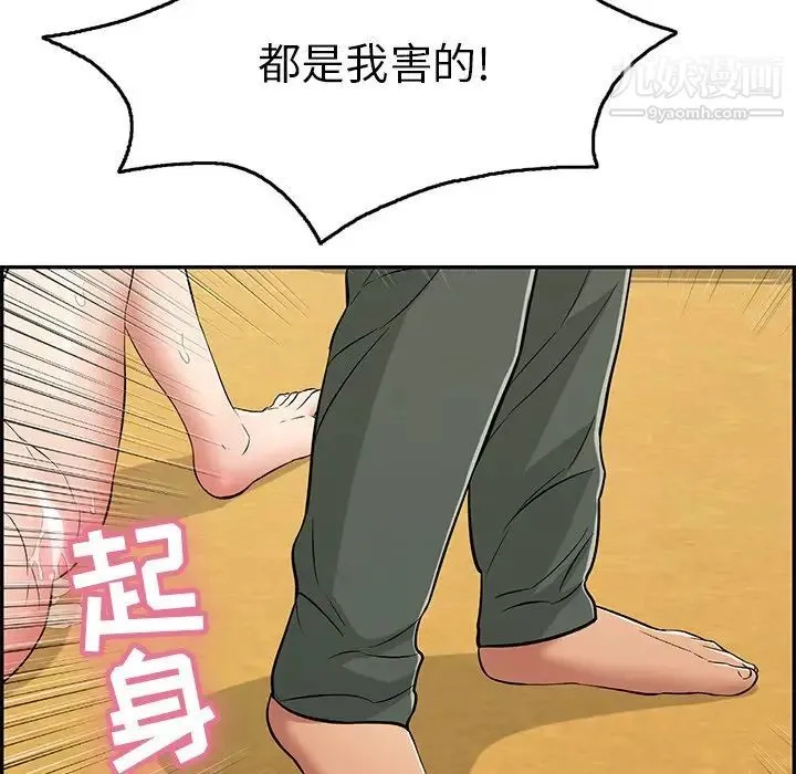 致命的你 第69话 第135页