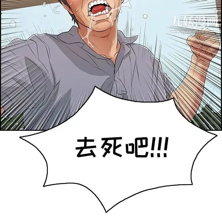 致命的你 第69话 第78页