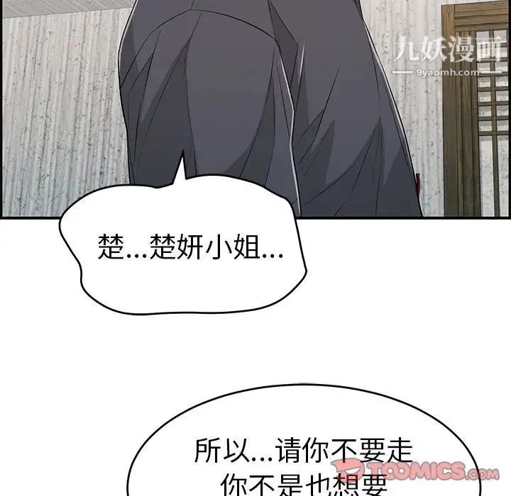致命的你 第69话 第147页