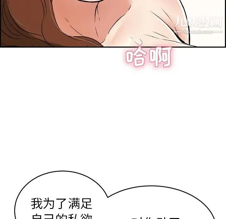 致命的你 第69话 第132页