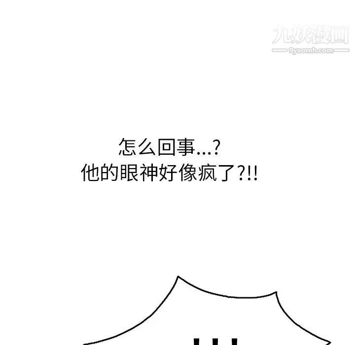 致命的你 第69话 第79页