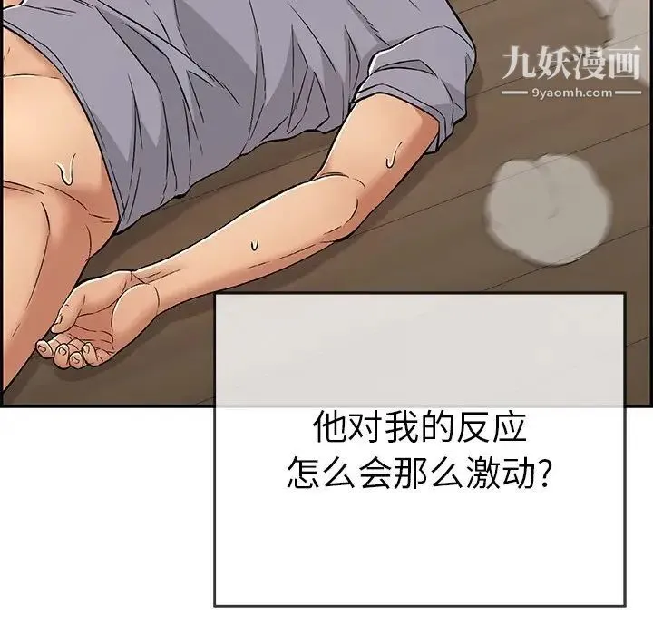 致命的你 第69话 第99页