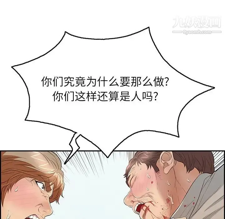 致命的你 第69话 第44页