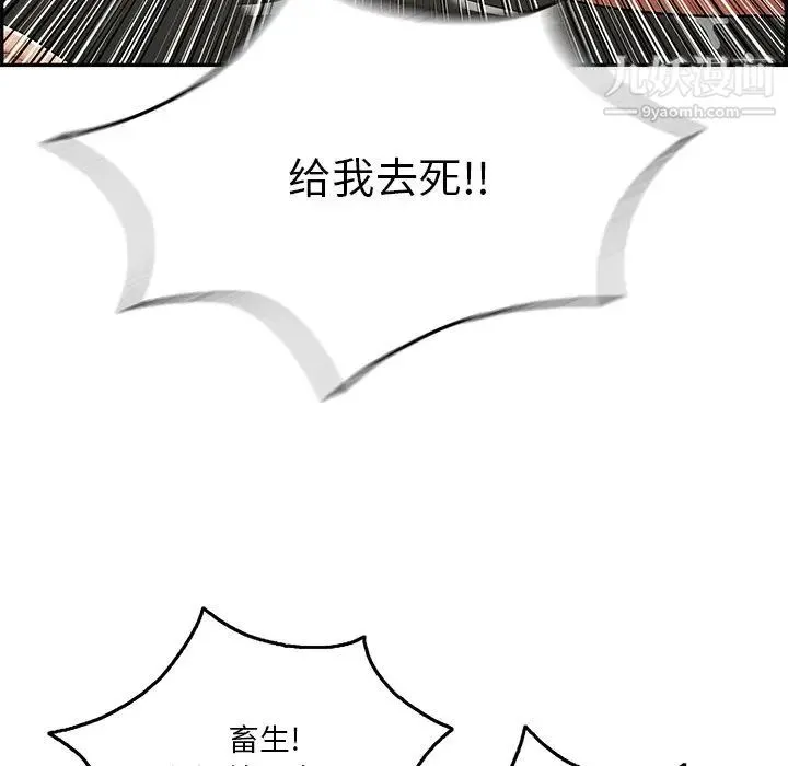 致命的你 第69话 第32页