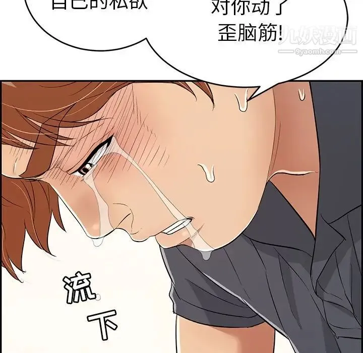 致命的你 第69话 第133页