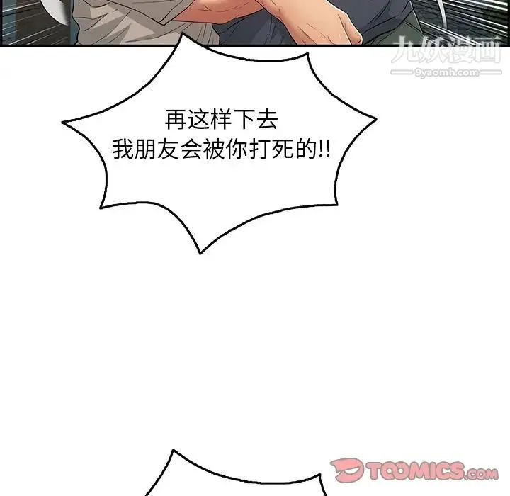 致命的你 第69话 第39页