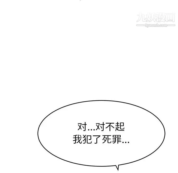 致命的你 第69话 第46页