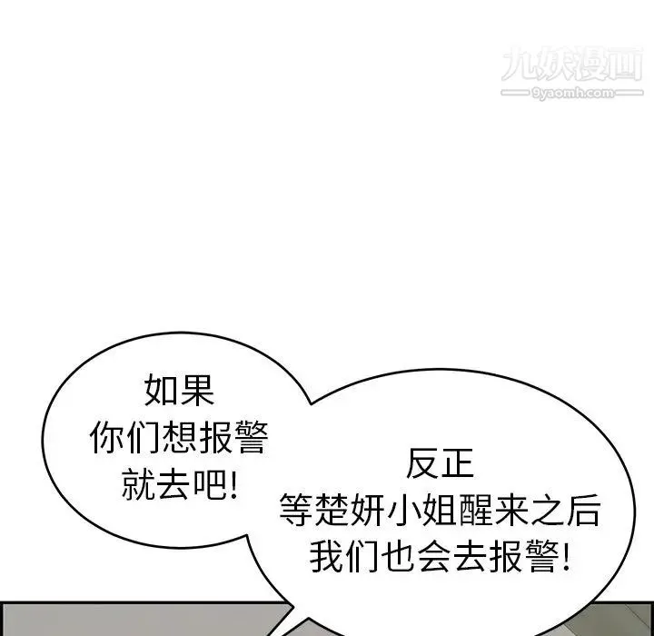 致命的你 第69话 第105页