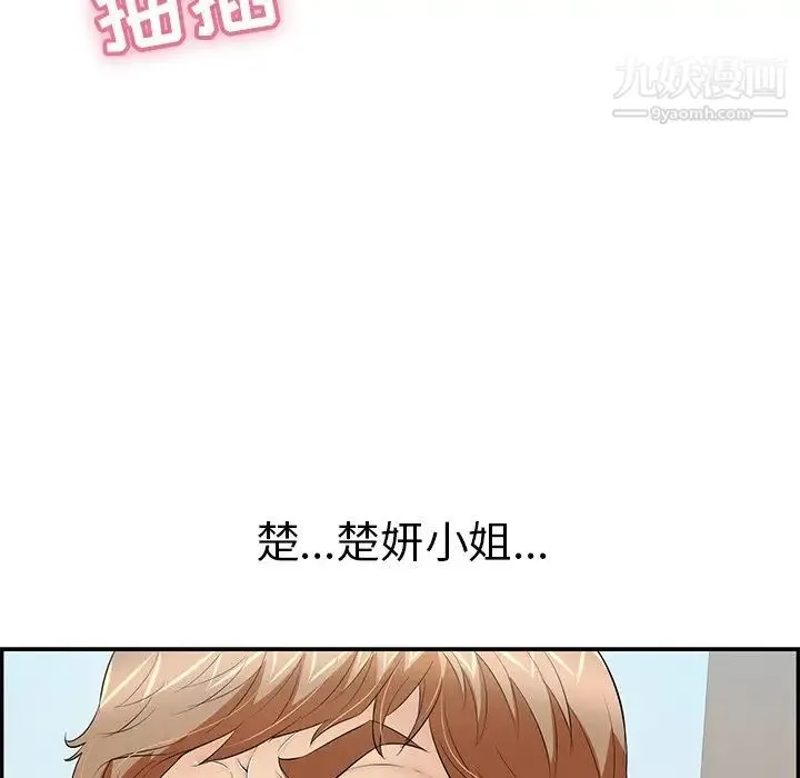 致命的你 第69话 第61页