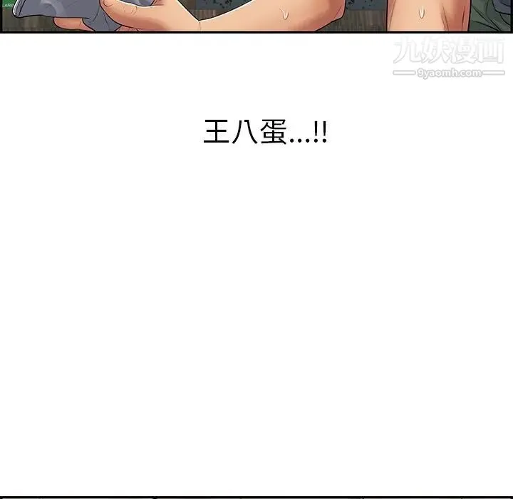 致命的你 第69话 第122页