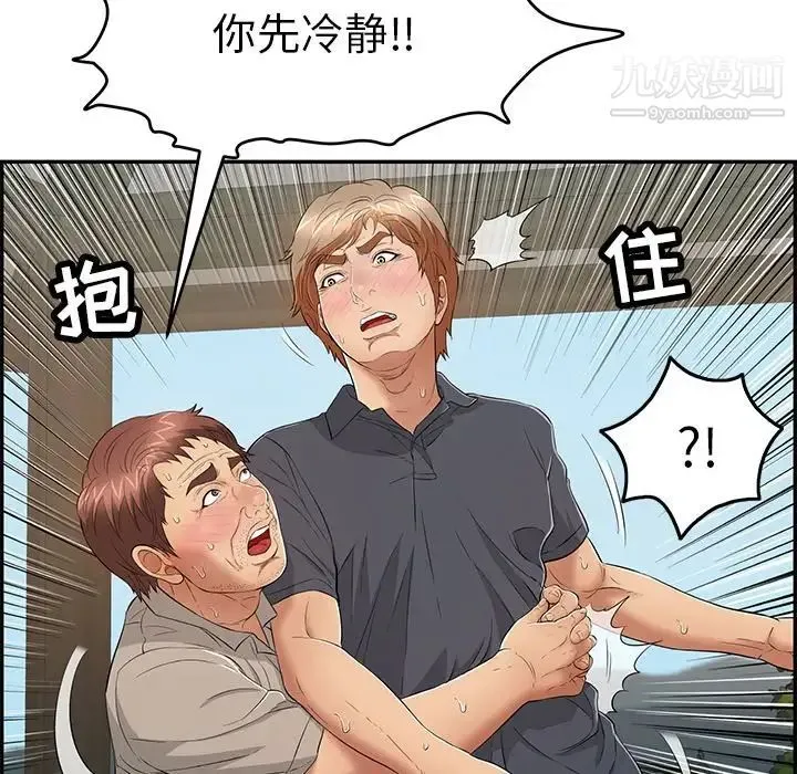 致命的你 第69话 第38页