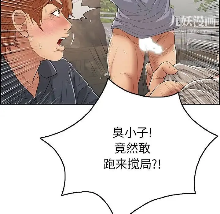 致命的你 第69话 第67页