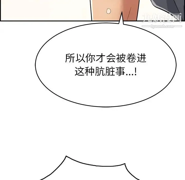 致命的你 第69话 第134页