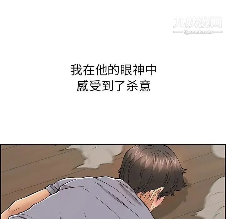 致命的你 第69话 第98页