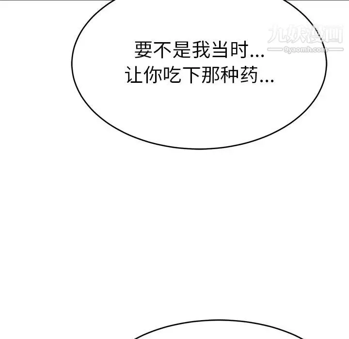 致命的你 第69话 第130页