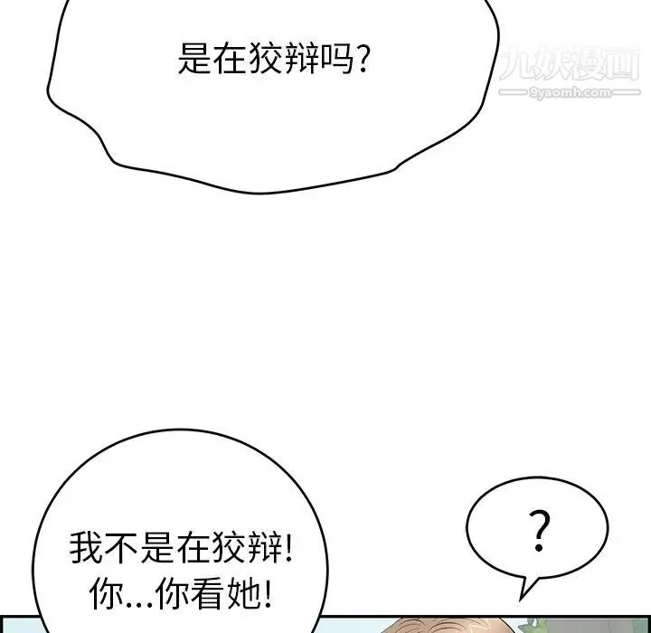 致命的你 第69话 第52页