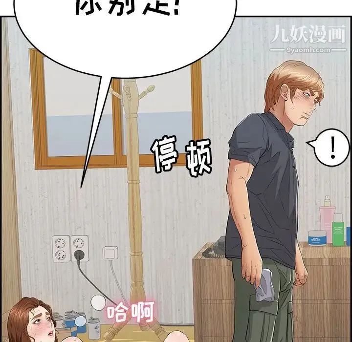致命的你 第69话 第141页