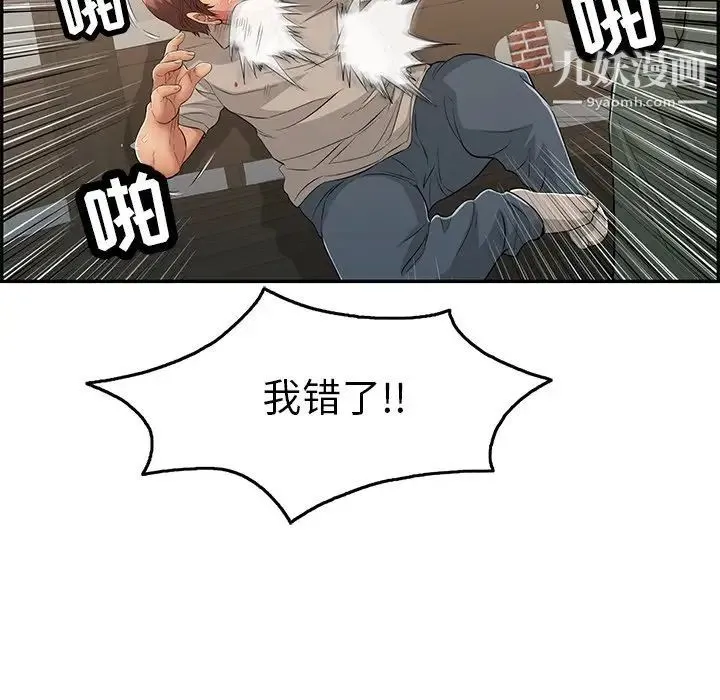 致命的你 第69话 第43页