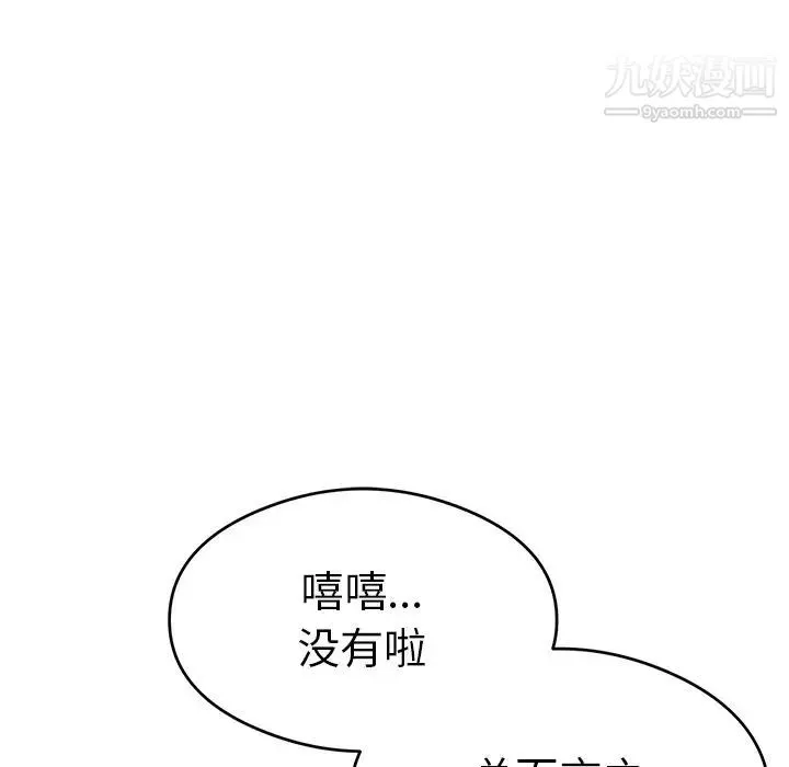 致命的你 第59话 第100页