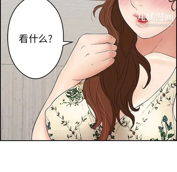 致命的你 第59话 第10页