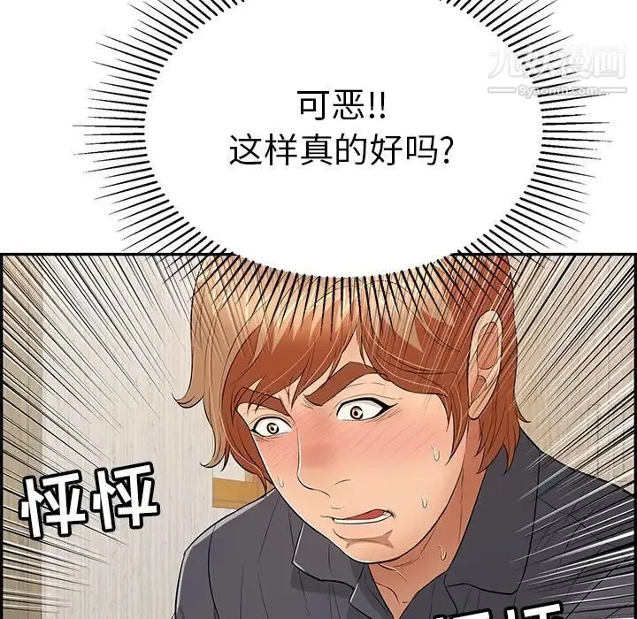 致命的你 第59话 第149页