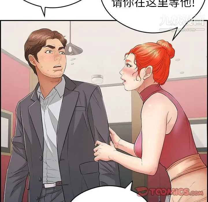 致命的你 第59话 第75页