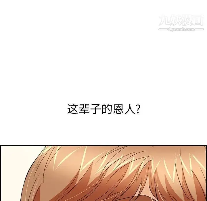 致命的你 第59话 第131页