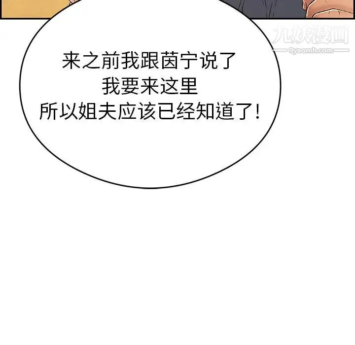 致命的你 第59话 第139页