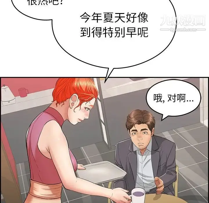 致命的你 第59话 第53页