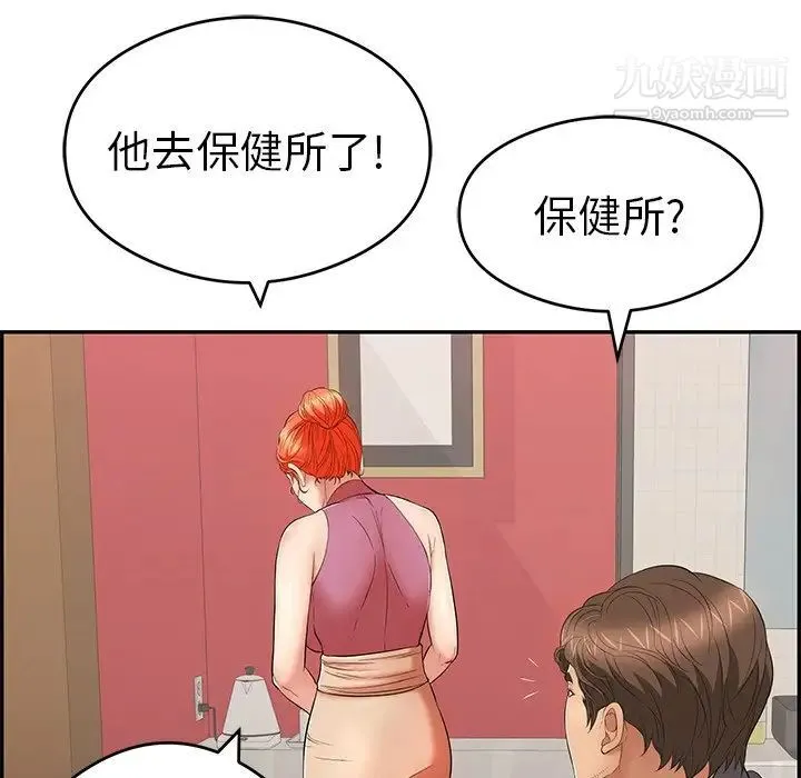 致命的你 第59话 第42页