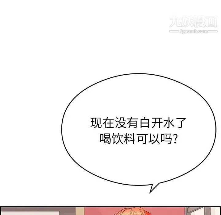致命的你 第59话 第37页