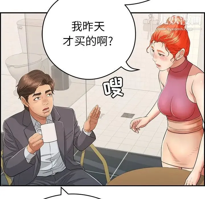 致命的你 第59话 第60页