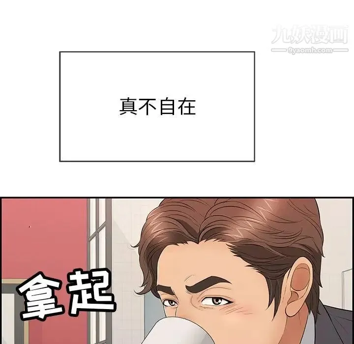 致命的你 第59话 第55页