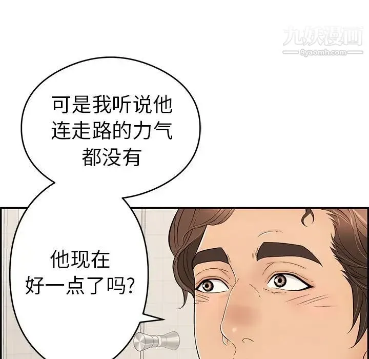 致命的你 第59话 第44页