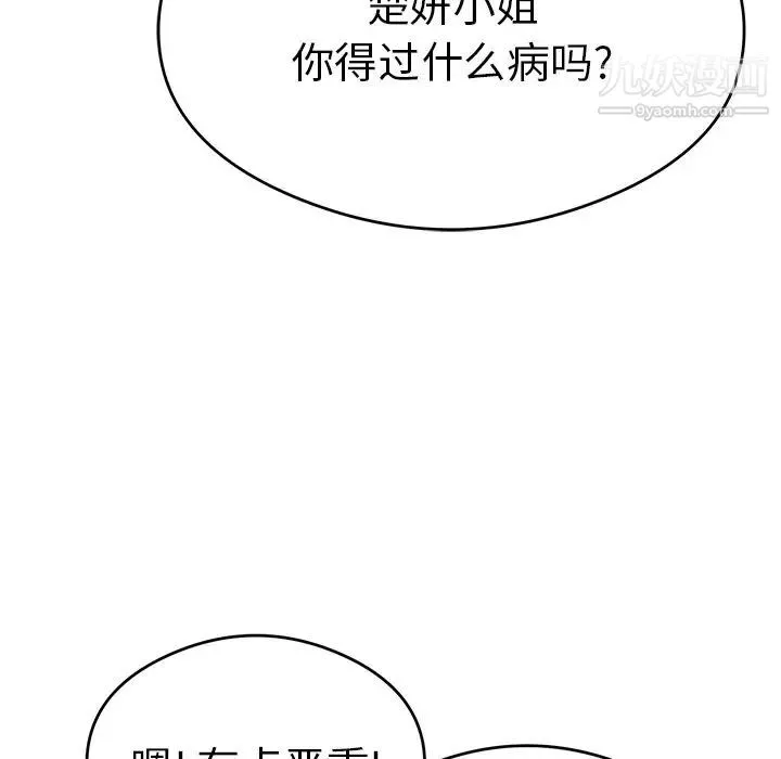 致命的你 第59话 第128页
