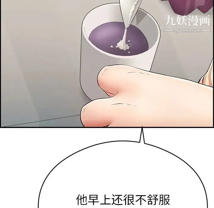 致命的你 第59话 第47页