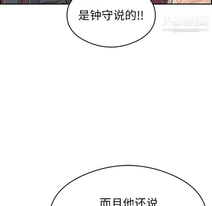 致命的你 第59话 第76页