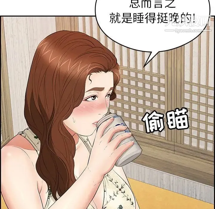 致命的你 第59话 第101页