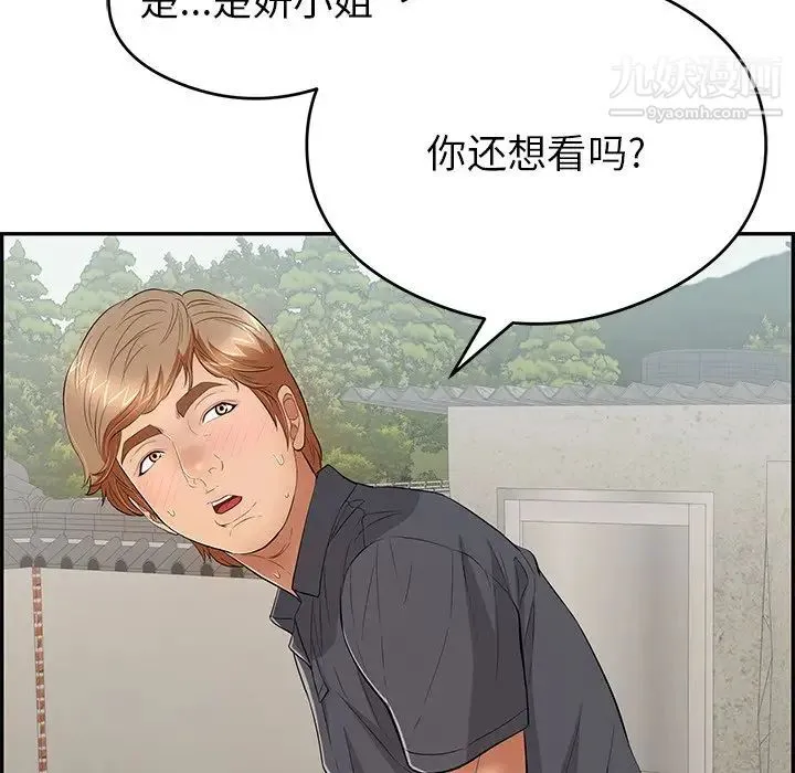 致命的你 第59话 第7页