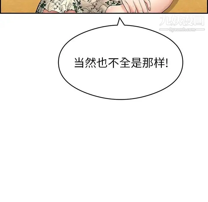 致命的你 第59话 第117页