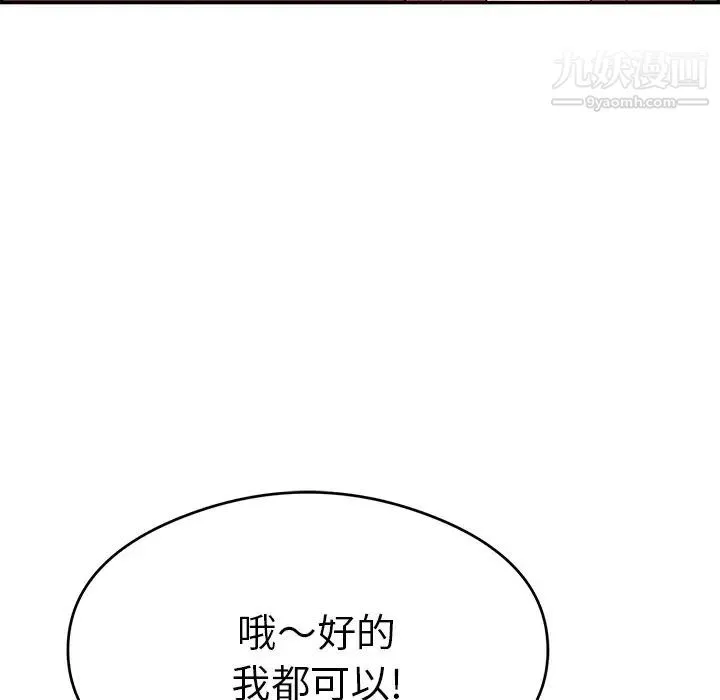 致命的你 第59话 第39页