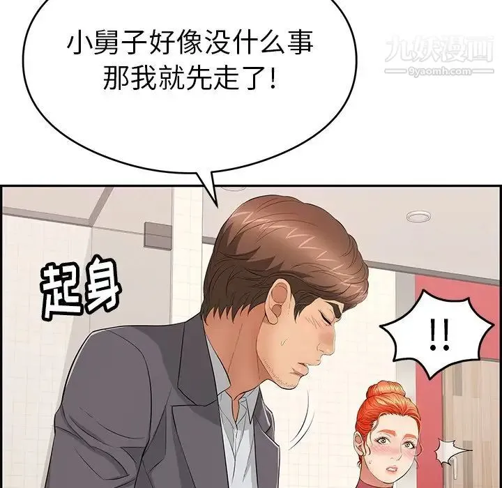 致命的你 第59话 第66页