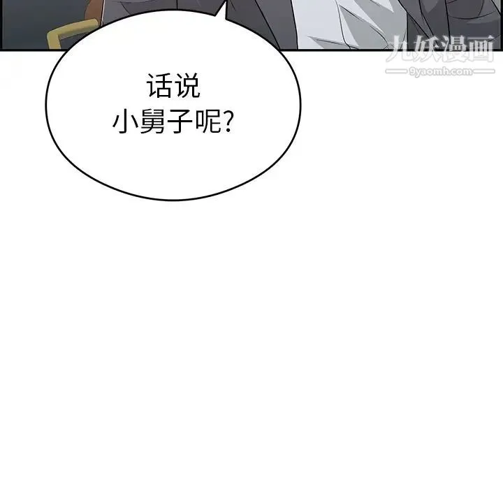 致命的你 第59话 第41页